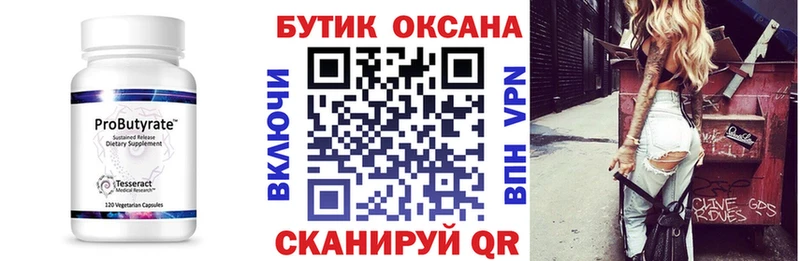 БУТИРАТ BDO Павловский Посад